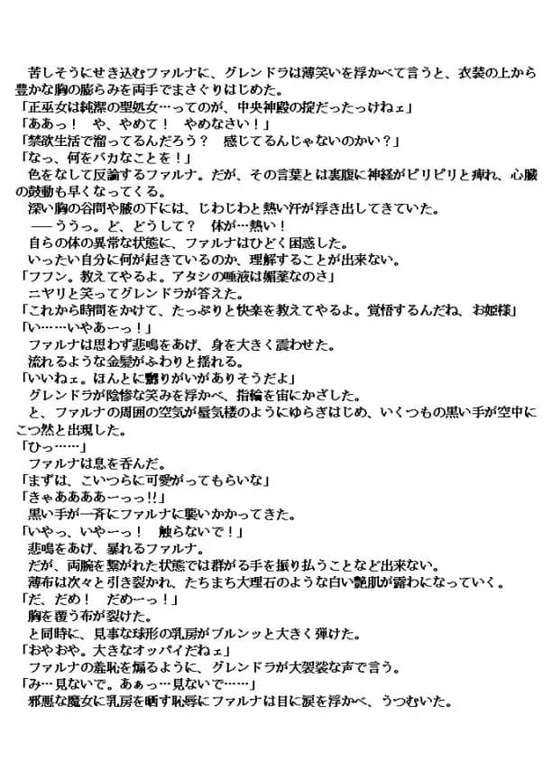 邪教淫獄に散る聖戦の姫姉妹 - 40ページ