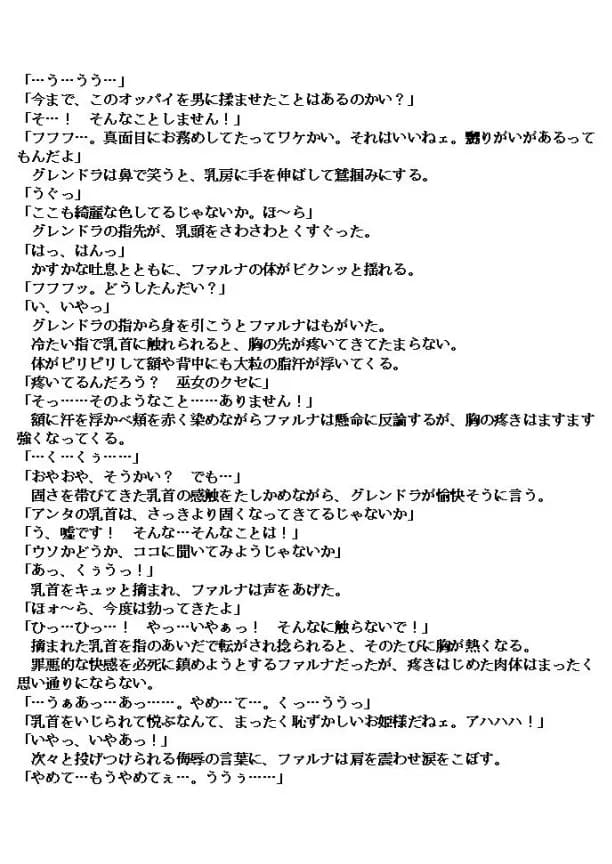 邪教淫獄に散る聖戦の姫姉妹 - 41ページ
