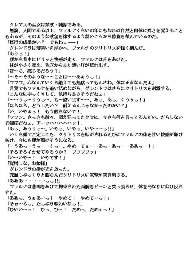 邪教淫獄に散る聖戦の姫姉妹 - 43ページ