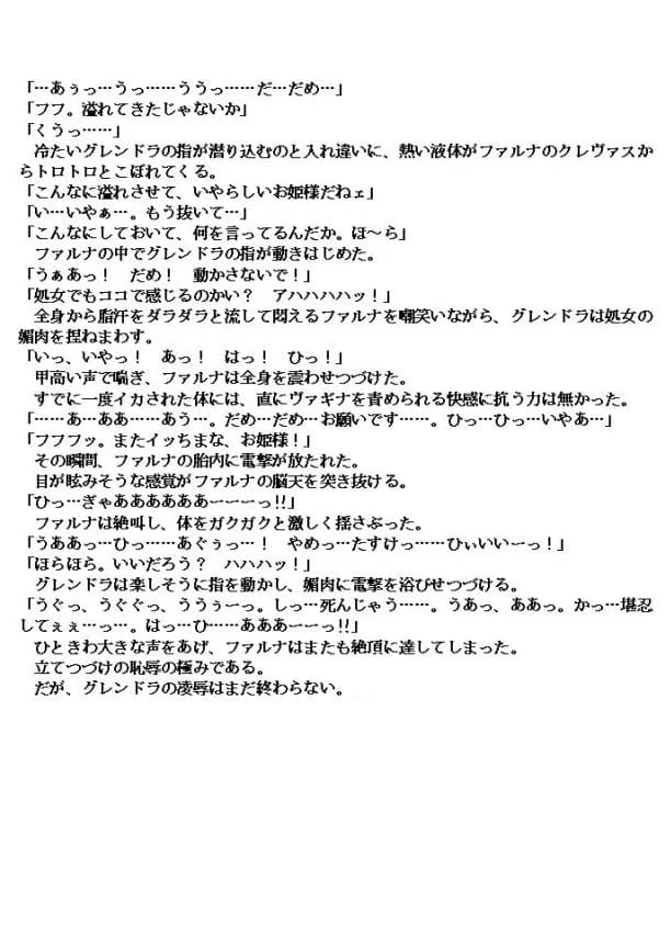 邪教淫獄に散る聖戦の姫姉妹 - 44ページ