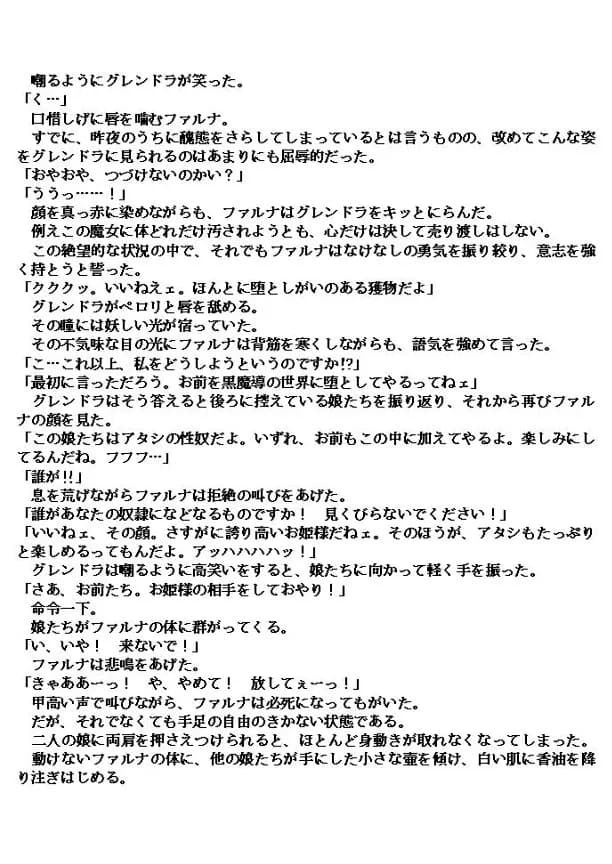邪教淫獄に散る聖戦の姫姉妹 - 45ページ