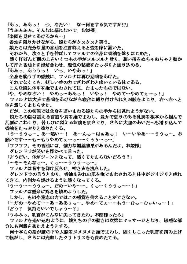 邪教淫獄に散る聖戦の姫姉妹 - 47ページ