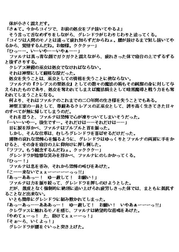 邪教淫獄に散る聖戦の姫姉妹 - 49ページ