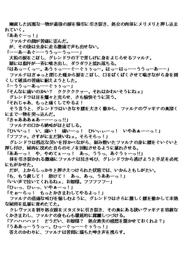 邪教淫獄に散る聖戦の姫姉妹 - 50ページ