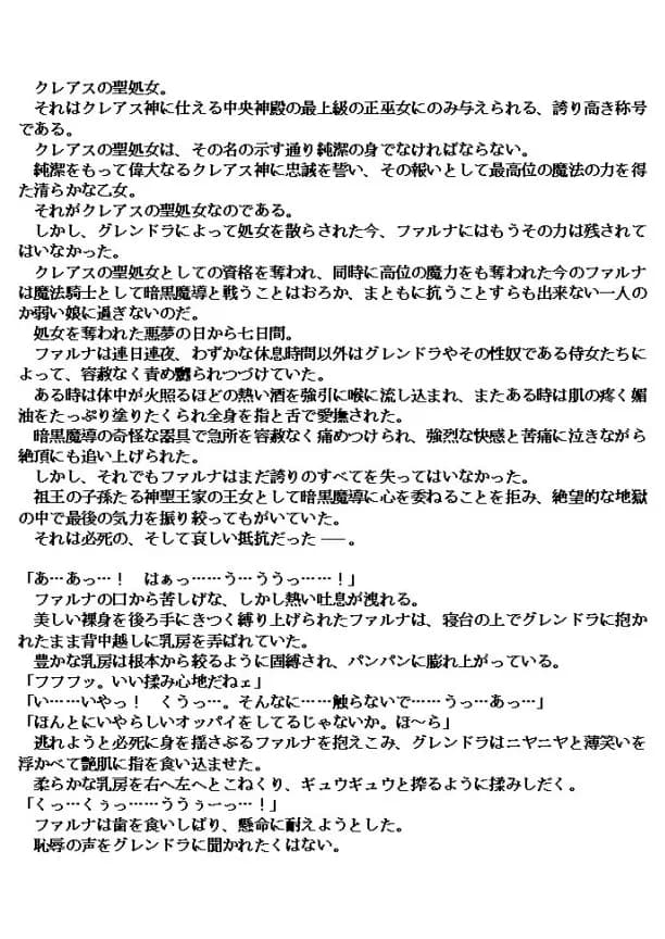 邪教淫獄に散る聖戦の姫姉妹 - 52ページ