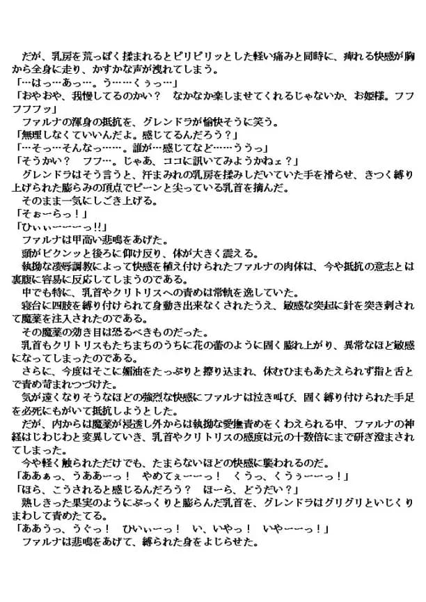 邪教淫獄に散る聖戦の姫姉妹 - 53ページ