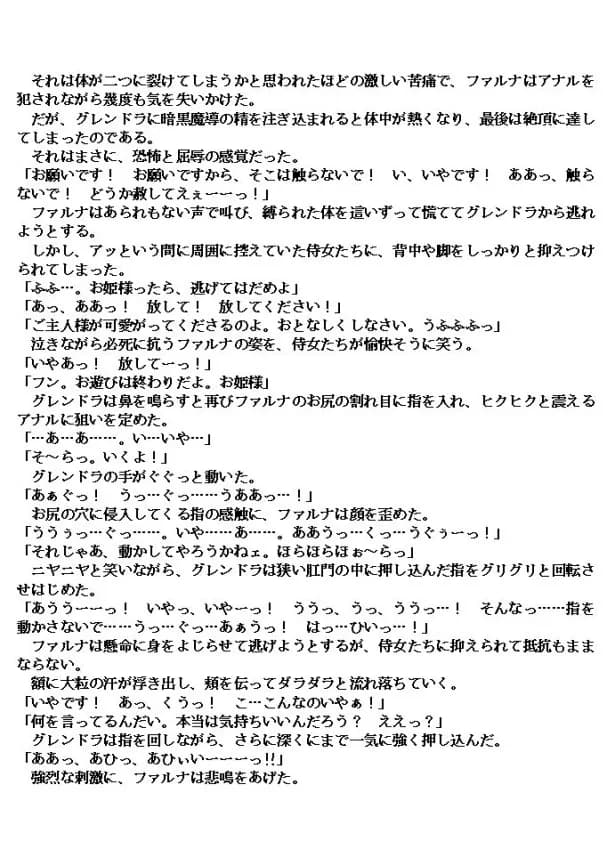 邪教淫獄に散る聖戦の姫姉妹 - 56ページ