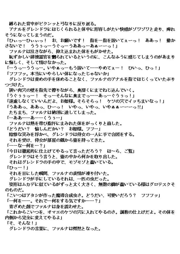 邪教淫獄に散る聖戦の姫姉妹 - 57ページ