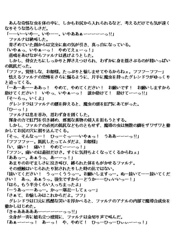 邪教淫獄に散る聖戦の姫姉妹 - 59ページ