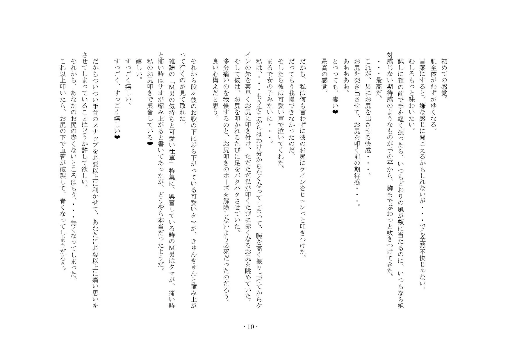 マゾハーレム〜3人の女がマゾを取り合う物語〜 - 4ページ