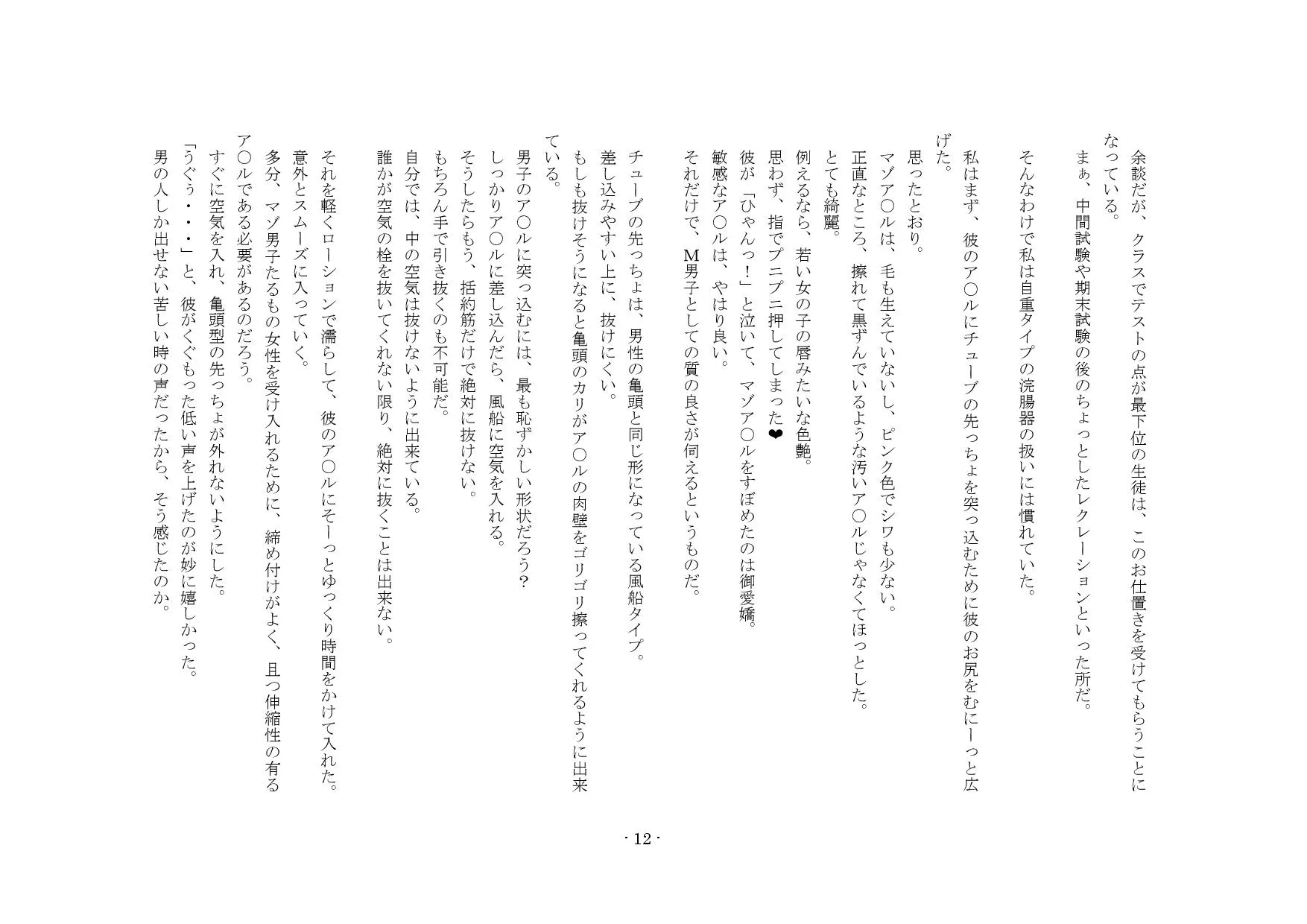 マゾハーレム〜3人の女がマゾを取り合う物語〜 - 6ページ