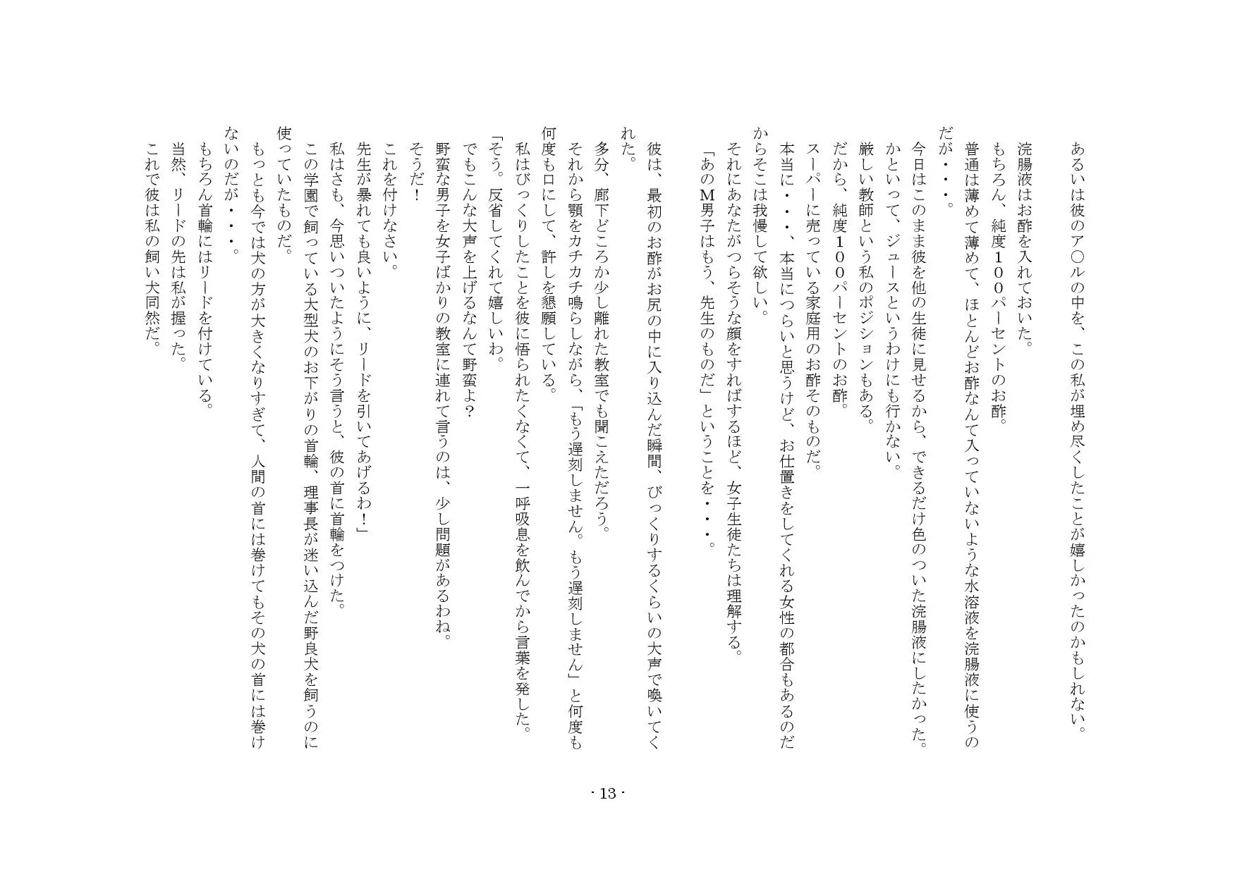 マゾハーレム〜3人の女がマゾを取り合う物語〜 - 7ページ