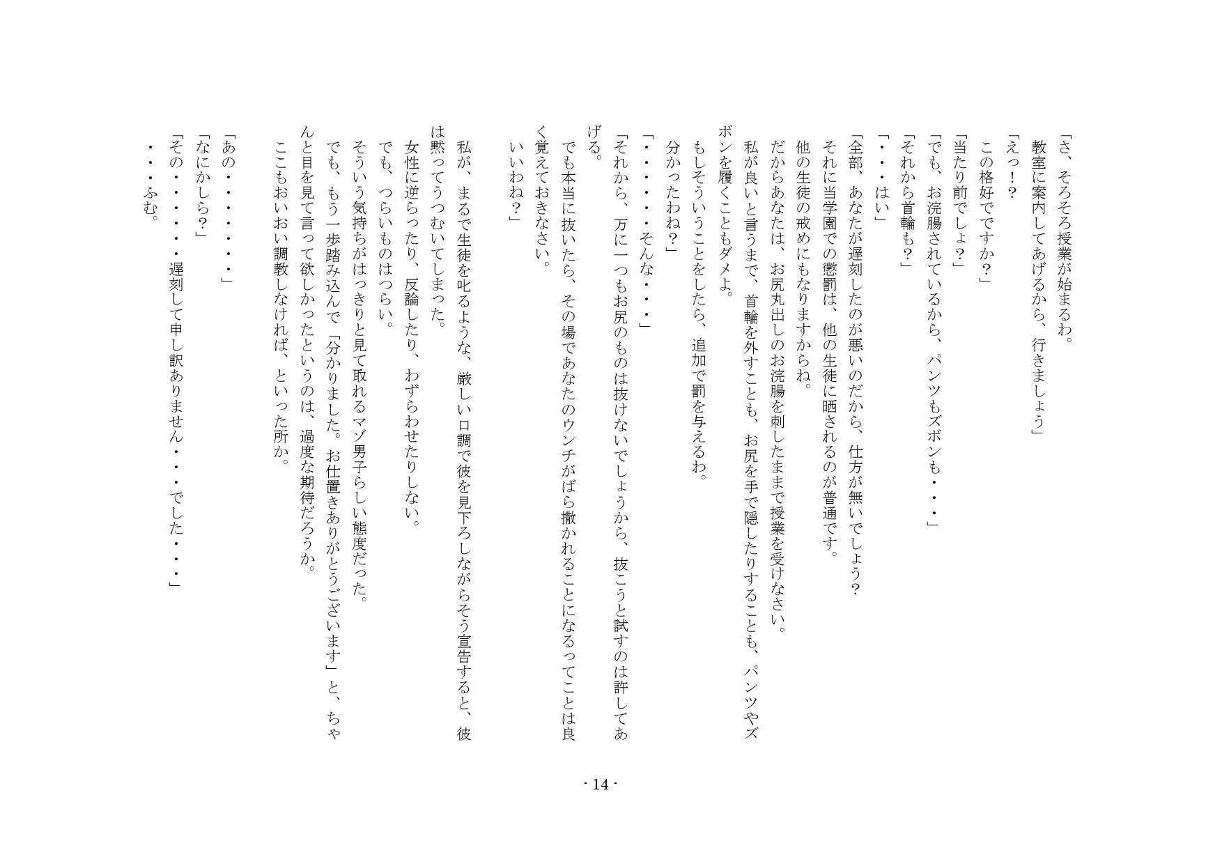 マゾハーレム〜3人の女がマゾを取り合う物語〜 - 8ページ