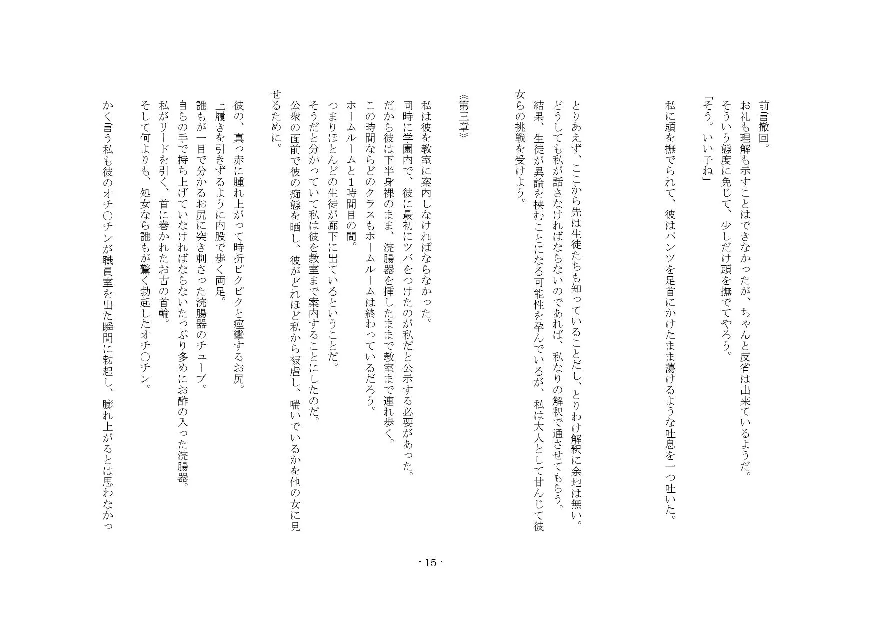 マゾハーレム〜3人の女がマゾを取り合う物語〜 - 9ページ