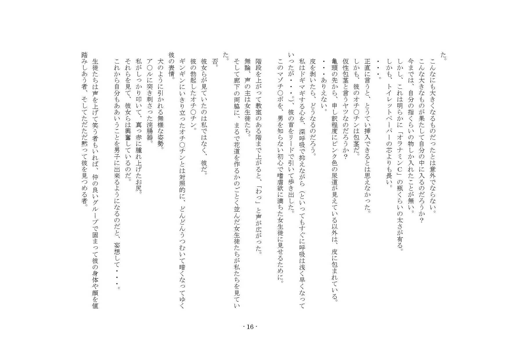 マゾハーレム〜3人の女がマゾを取り合う物語〜 - 10ページ