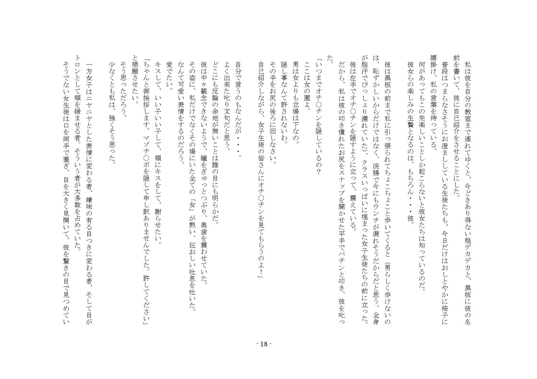 マゾハーレム〜3人の女がマゾを取り合う物語〜 - 12ページ