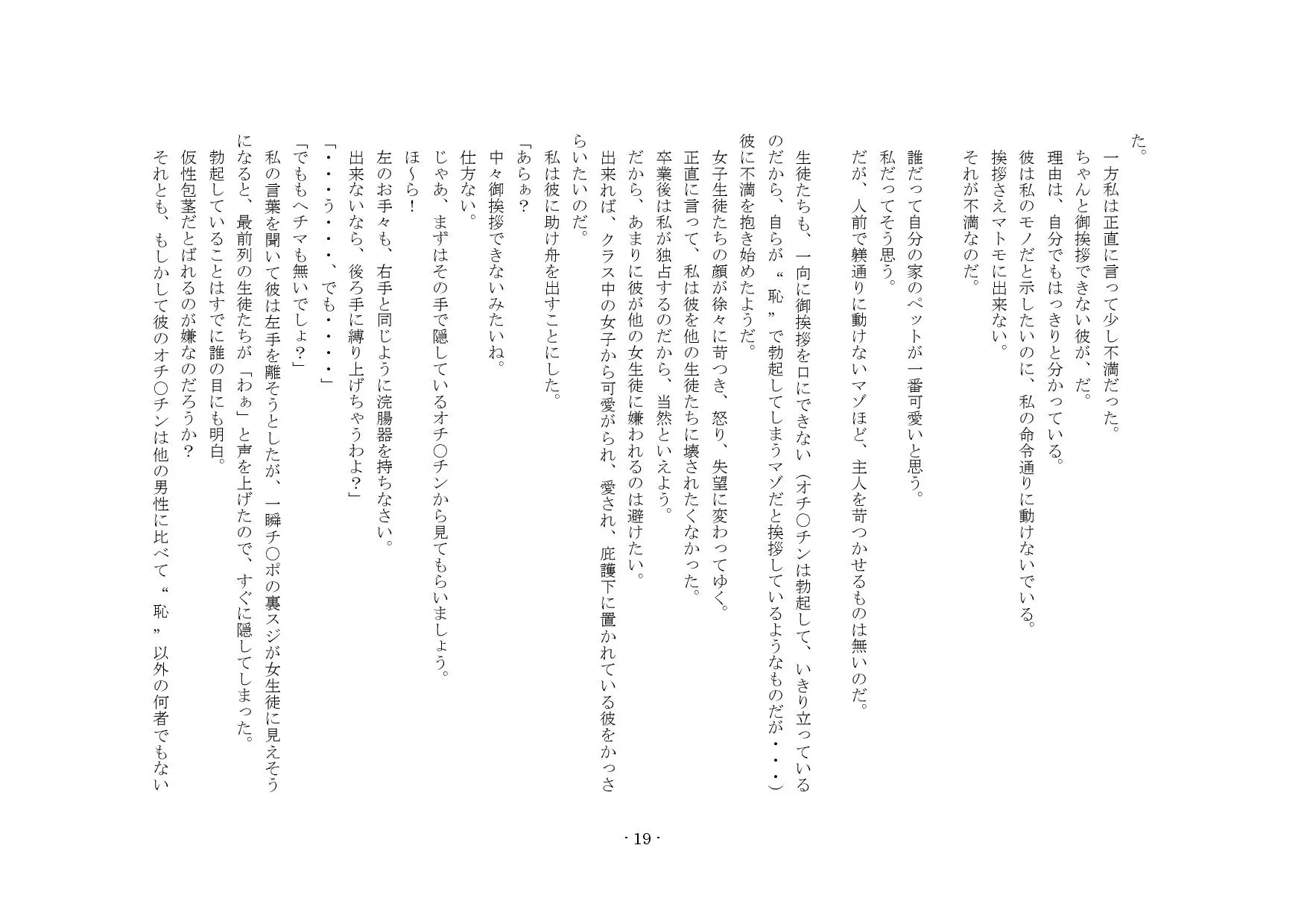 マゾハーレム〜3人の女がマゾを取り合う物語〜 - 13ページ