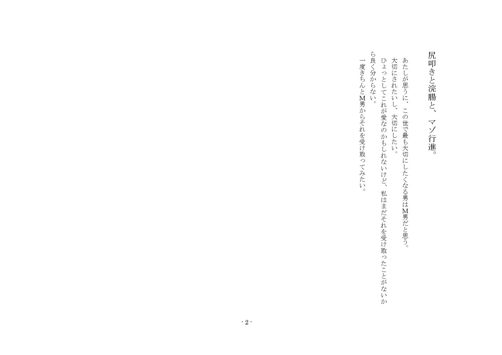 マゾハーレム〜3人の女がマゾを取り合う物語〜 - 14ページ