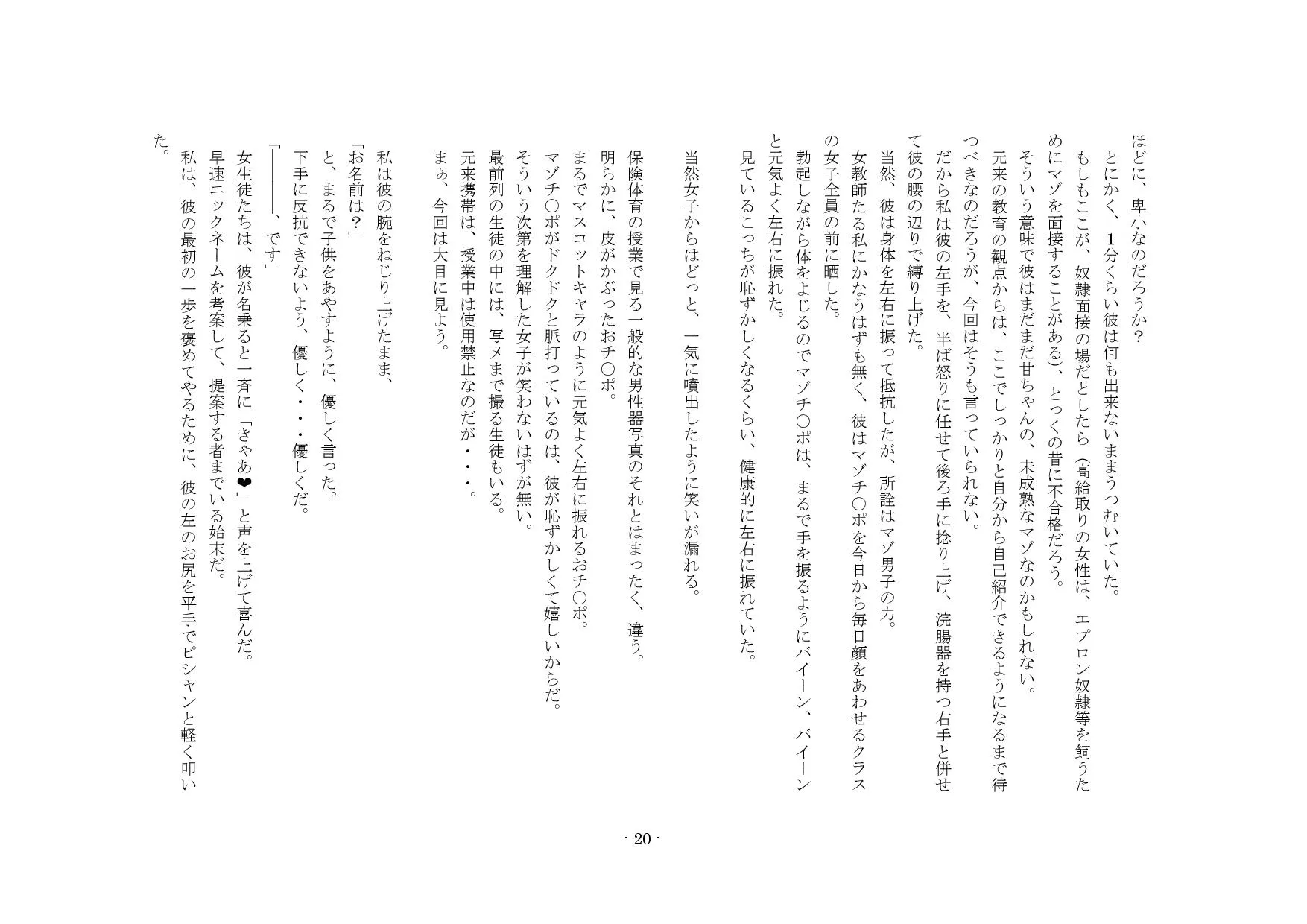 マゾハーレム〜3人の女がマゾを取り合う物語〜 - 15ページ