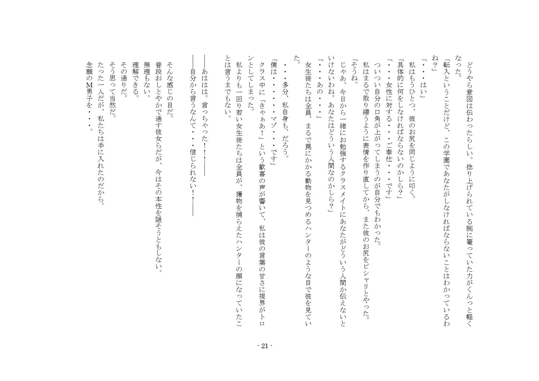 マゾハーレム〜3人の女がマゾを取り合う物語〜 - 16ページ