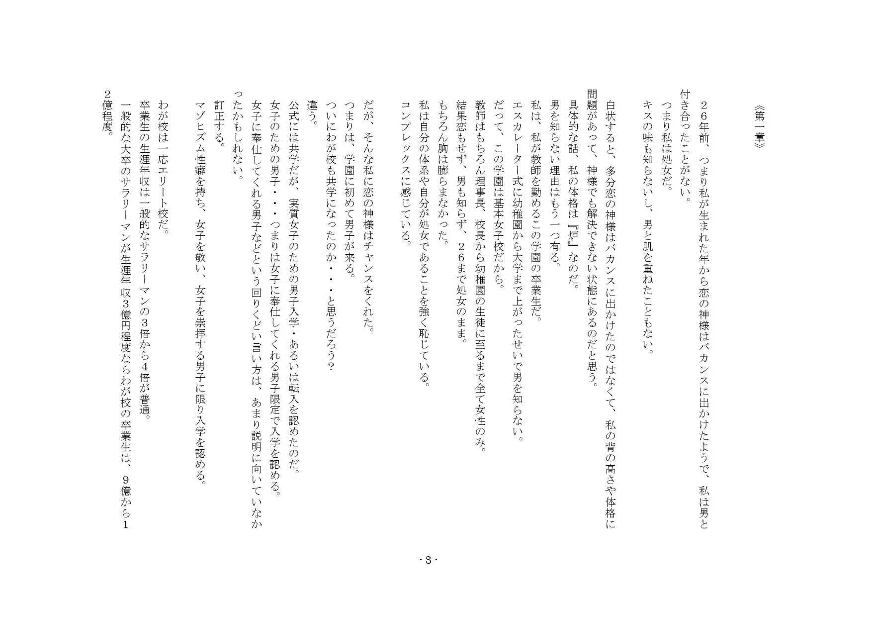 マゾハーレム〜3人の女がマゾを取り合う物語〜 - 19ページ