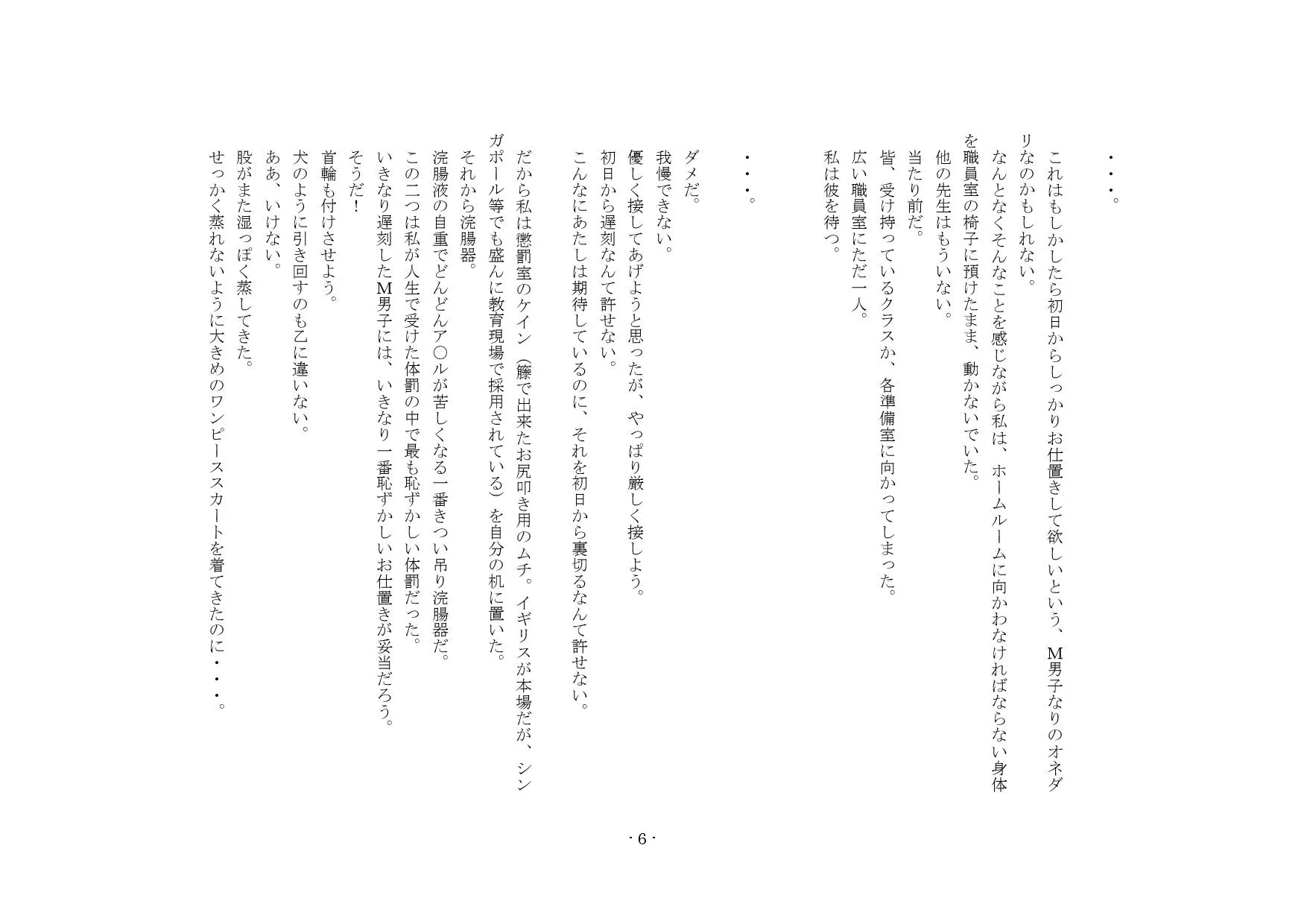 マゾハーレム〜3人の女がマゾを取り合う物語〜 - 22ページ