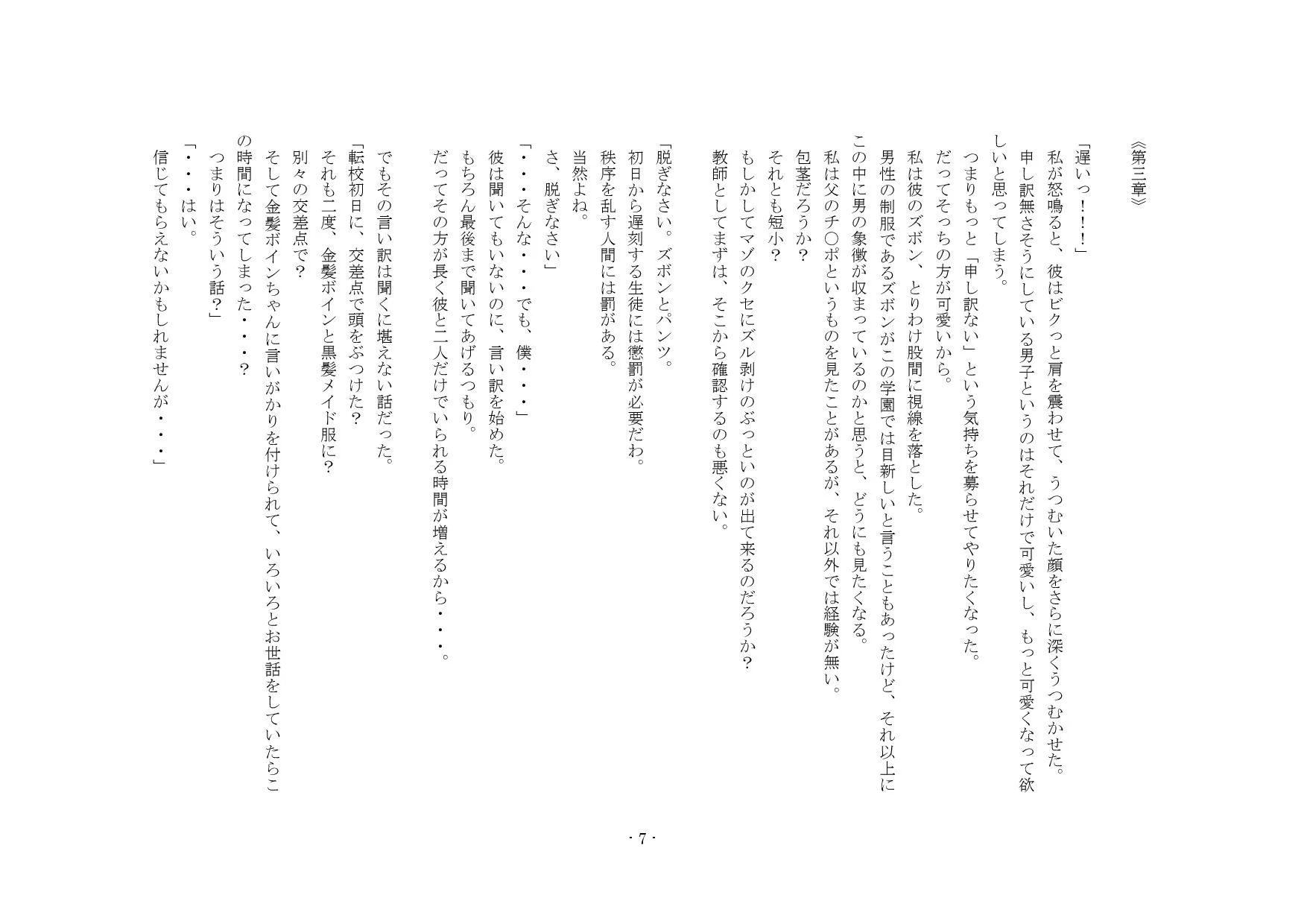 マゾハーレム〜3人の女がマゾを取り合う物語〜 - 23ページ