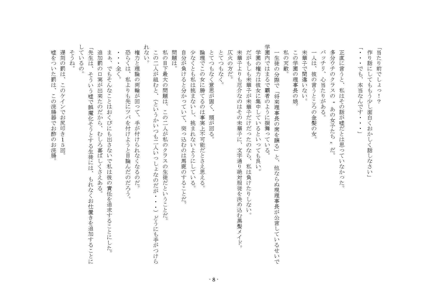 マゾハーレム〜3人の女がマゾを取り合う物語〜 - 24ページ