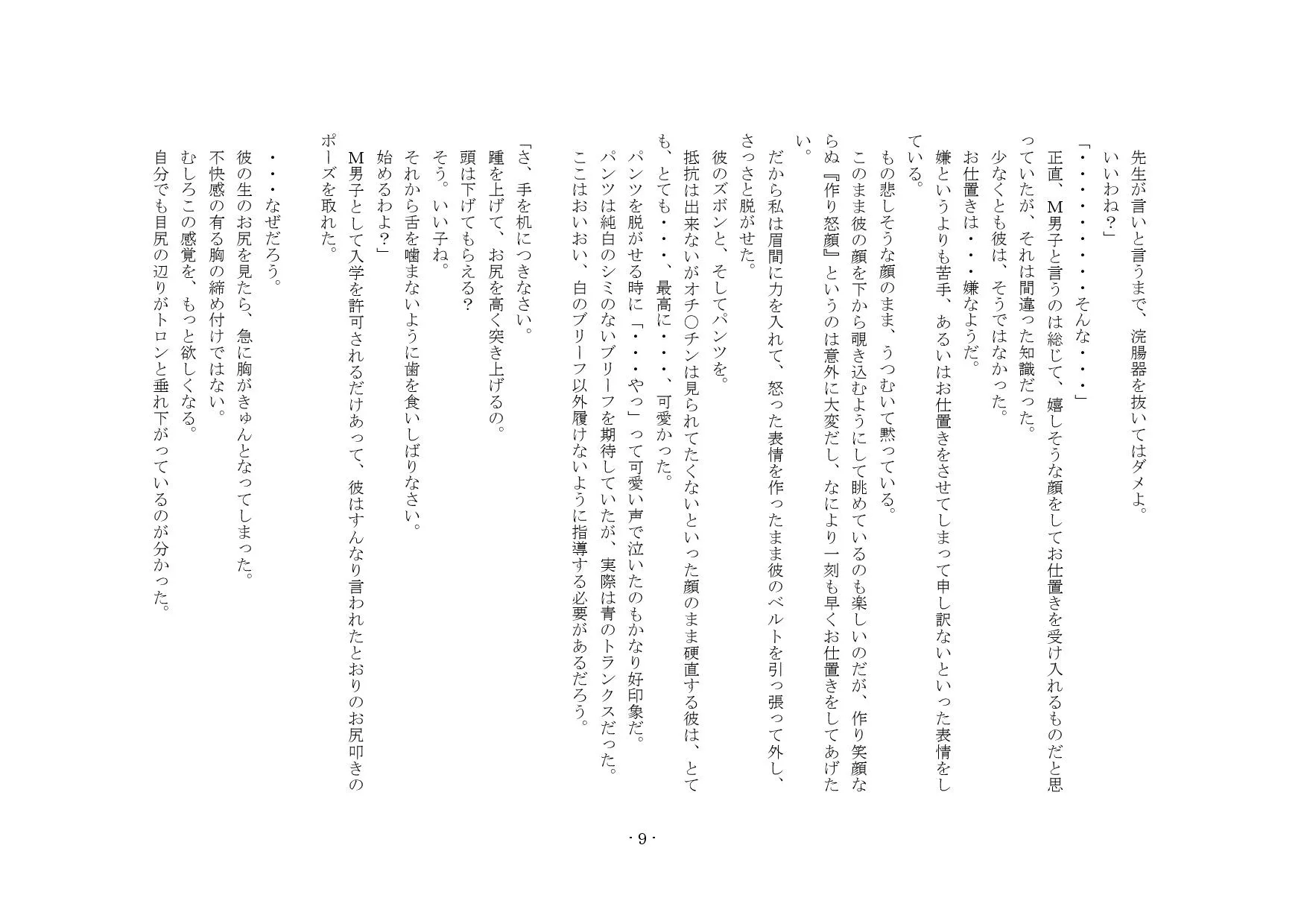 マゾハーレム〜3人の女がマゾを取り合う物語〜 - 25ページ