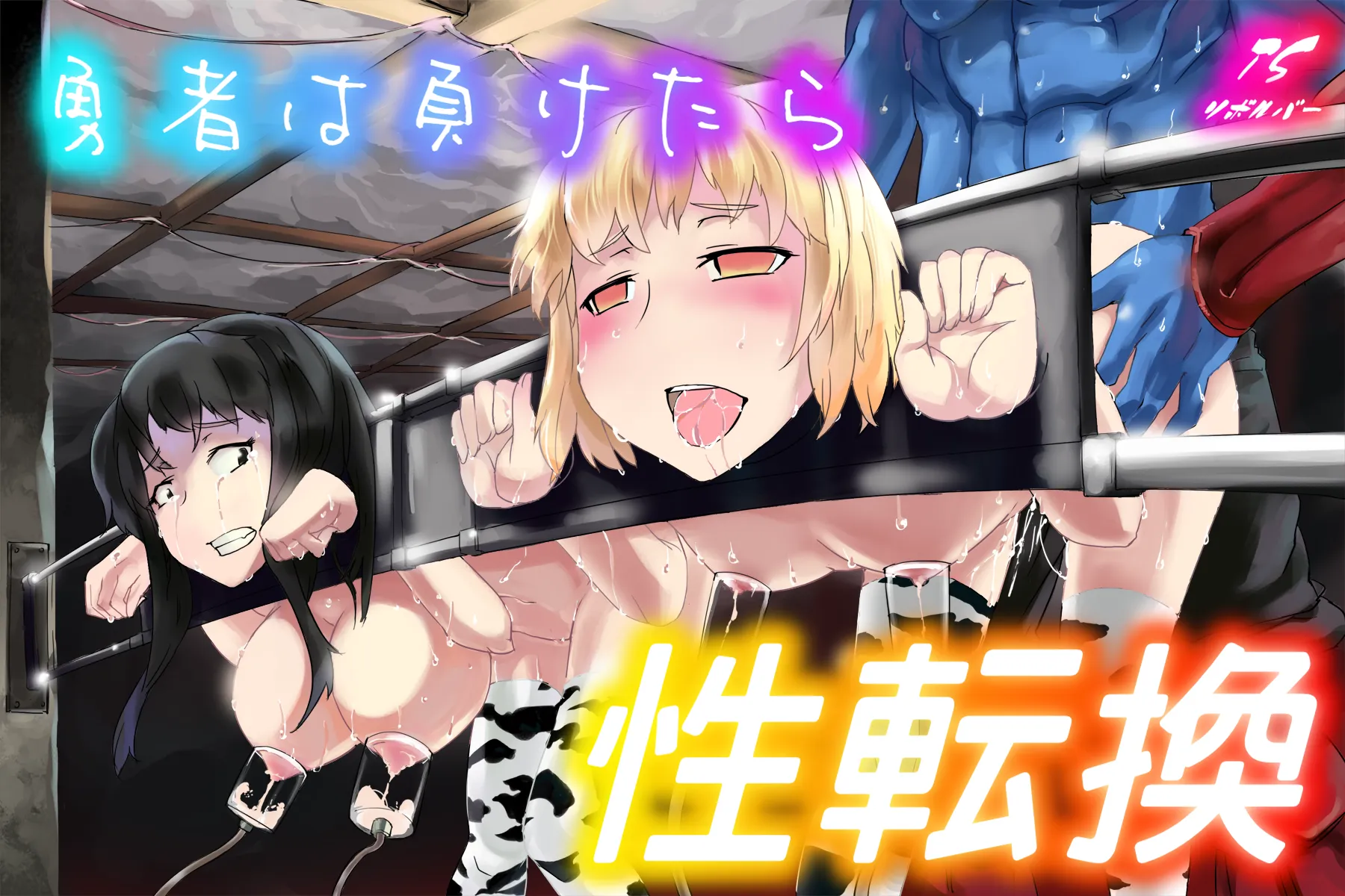 勇者は負けたら性転換! - 5ページ