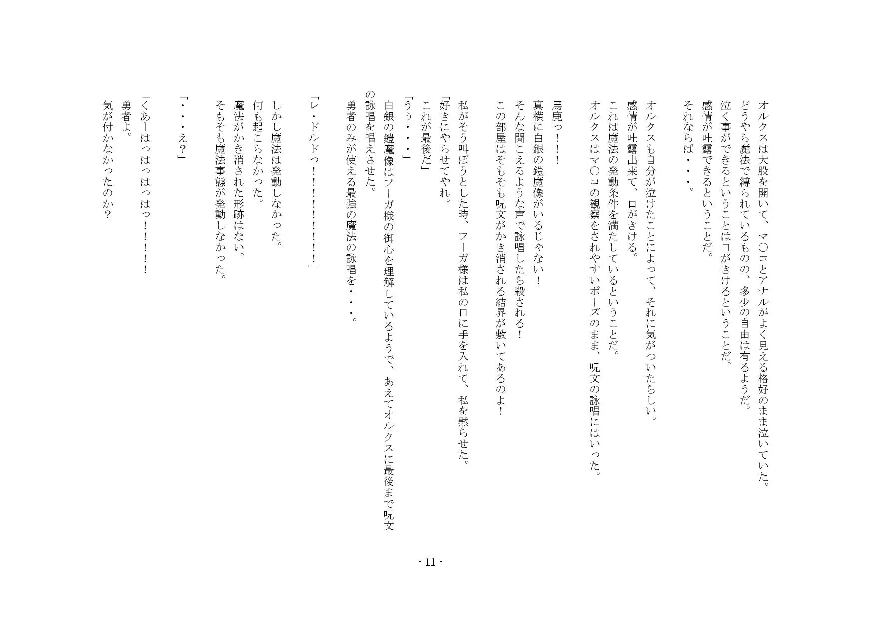 勇者は負けたら性転換! - 8ページ