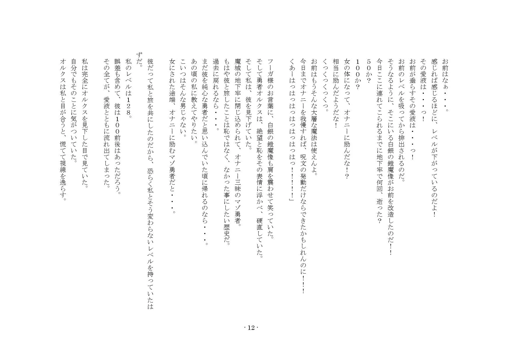 勇者は負けたら性転換! - 9ページ