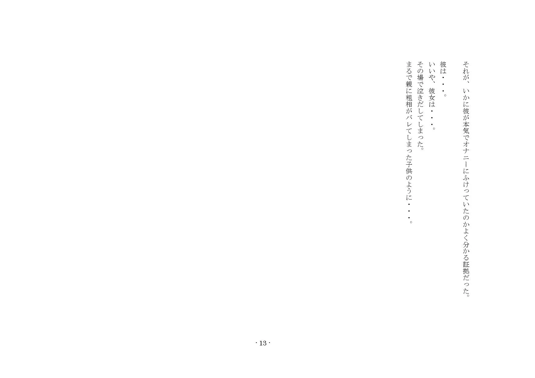 勇者は負けたら性転換! - 10ページ