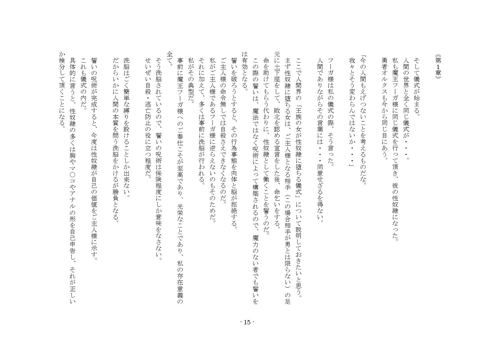 勇者は負けたら性転換! - 12ページ