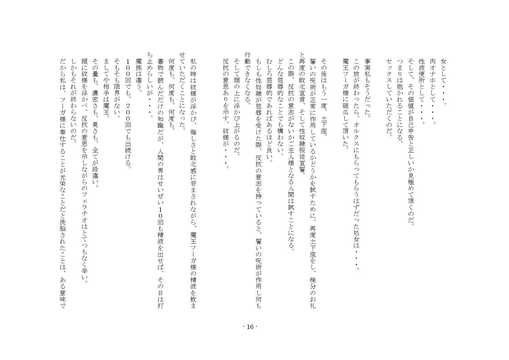 勇者は負けたら性転換! - 13ページ