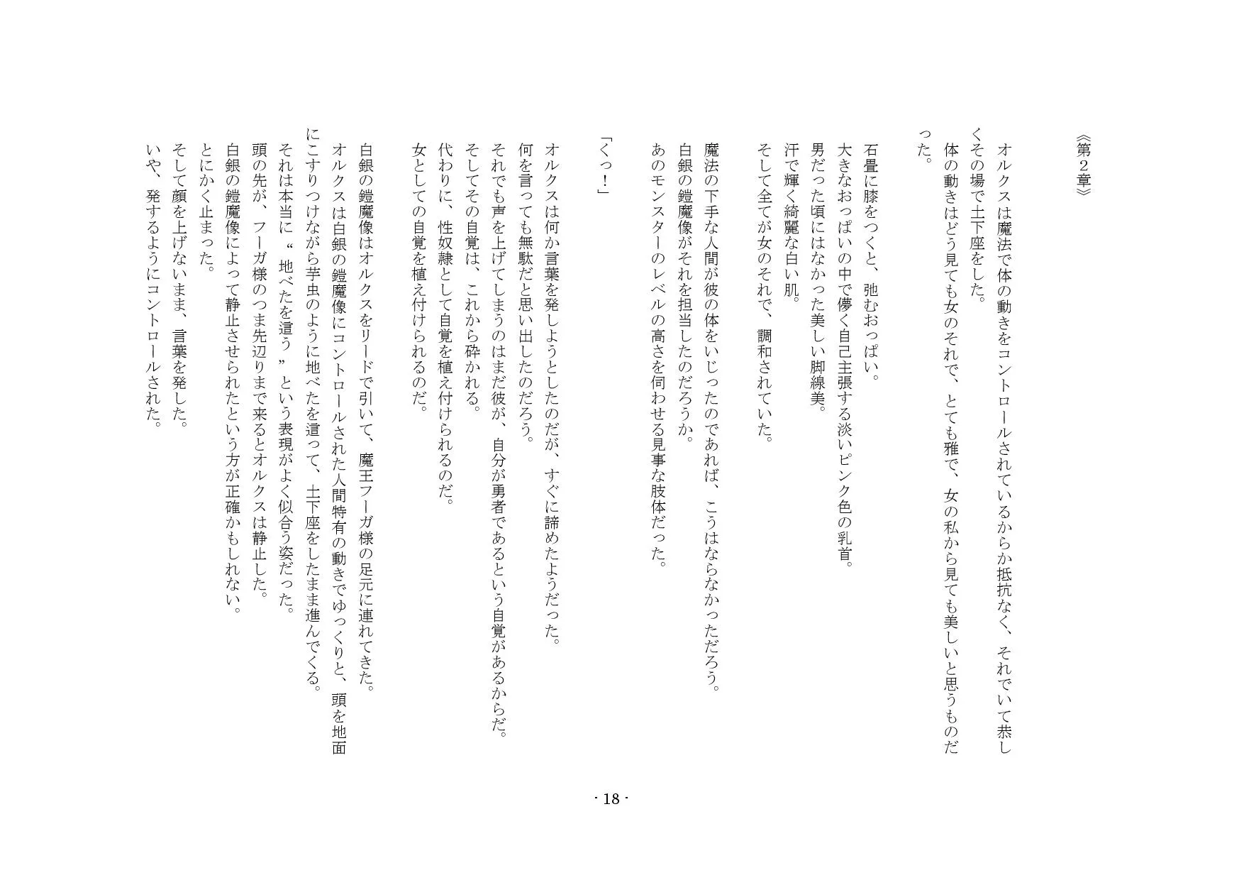 勇者は負けたら性転換! - 15ページ