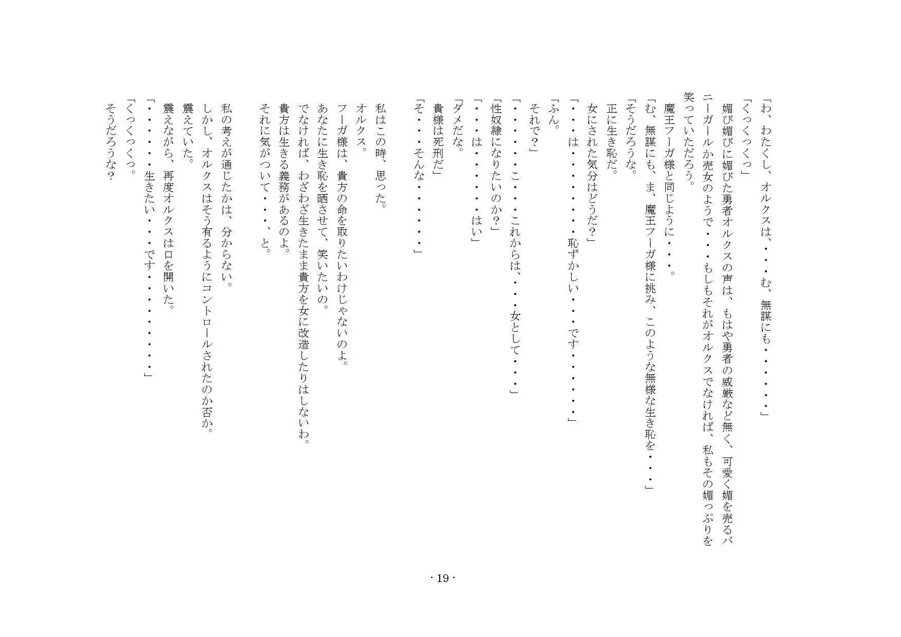 勇者は負けたら性転換! - 16ページ