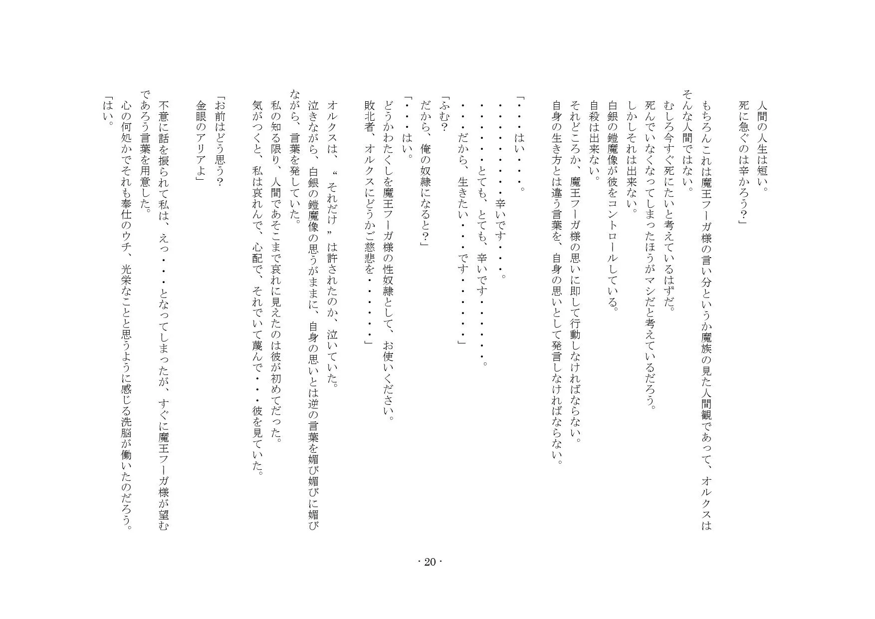 勇者は負けたら性転換! - 18ページ