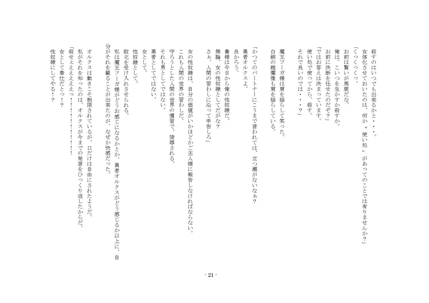 勇者は負けたら性転換! - 19ページ