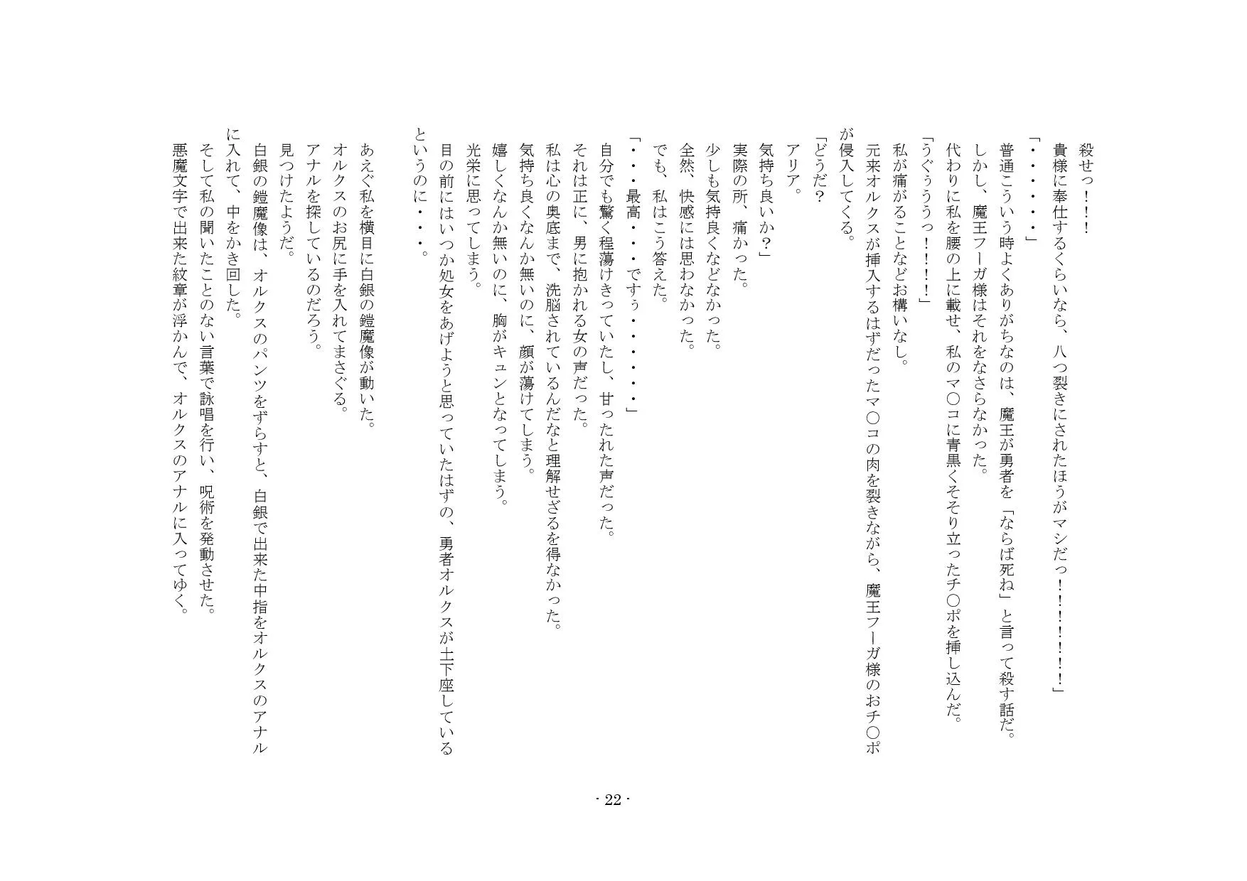 勇者は負けたら性転換! - 20ページ