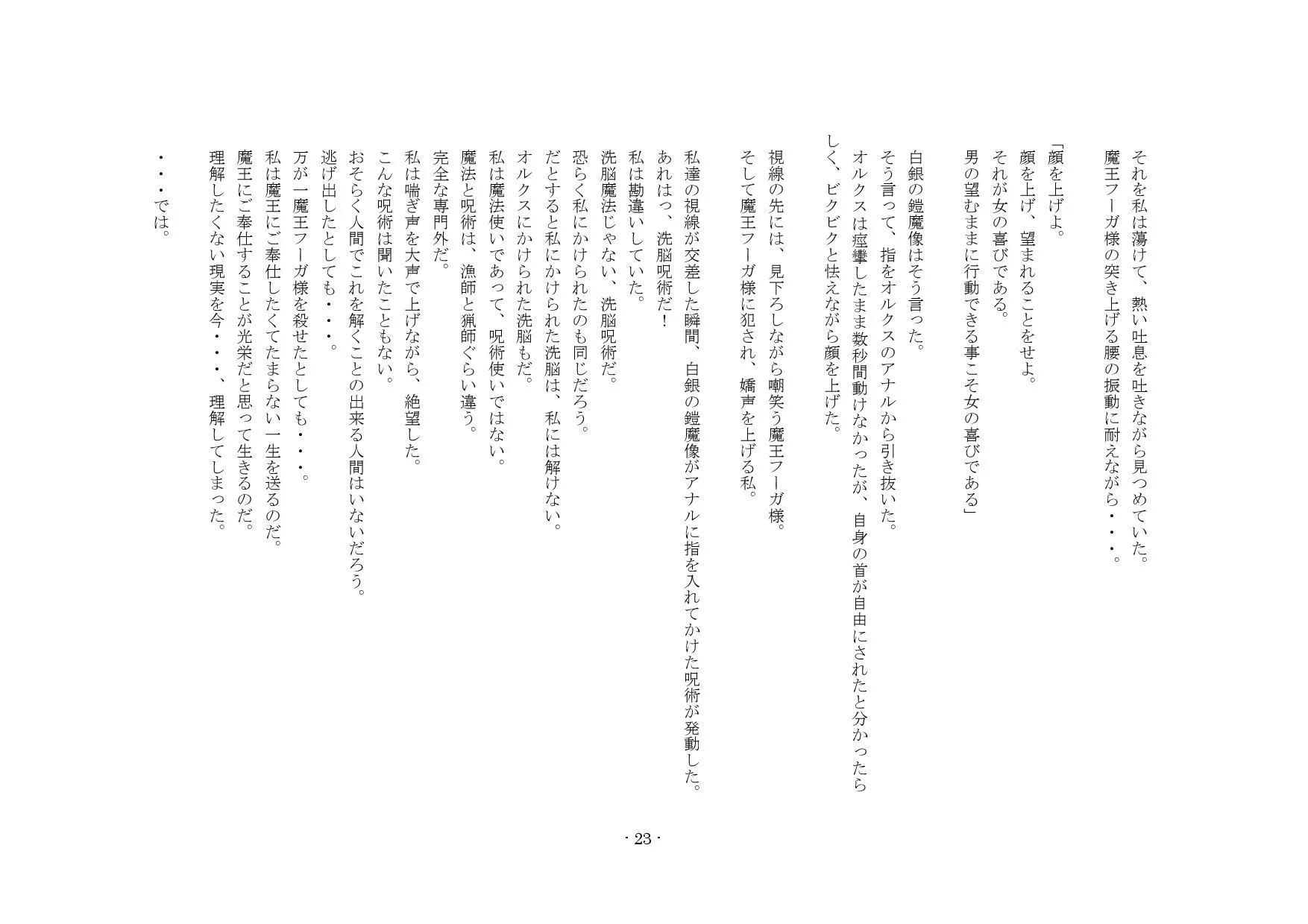 勇者は負けたら性転換! - 21ページ