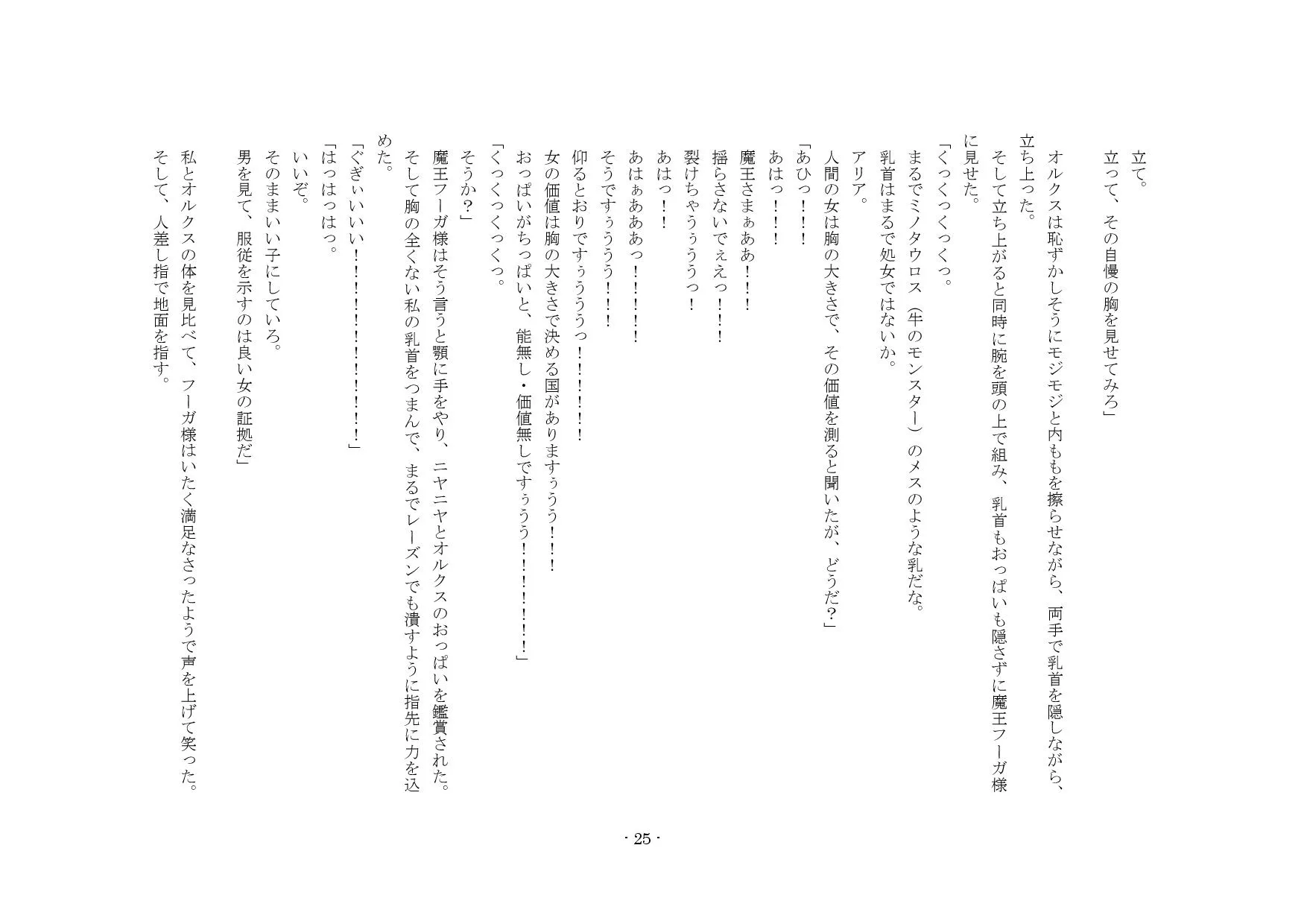 勇者は負けたら性転換! - 23ページ