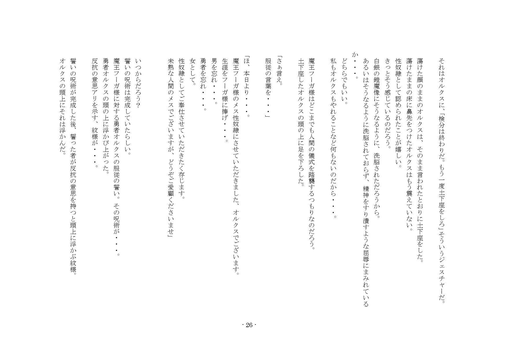 勇者は負けたら性転換! - 24ページ