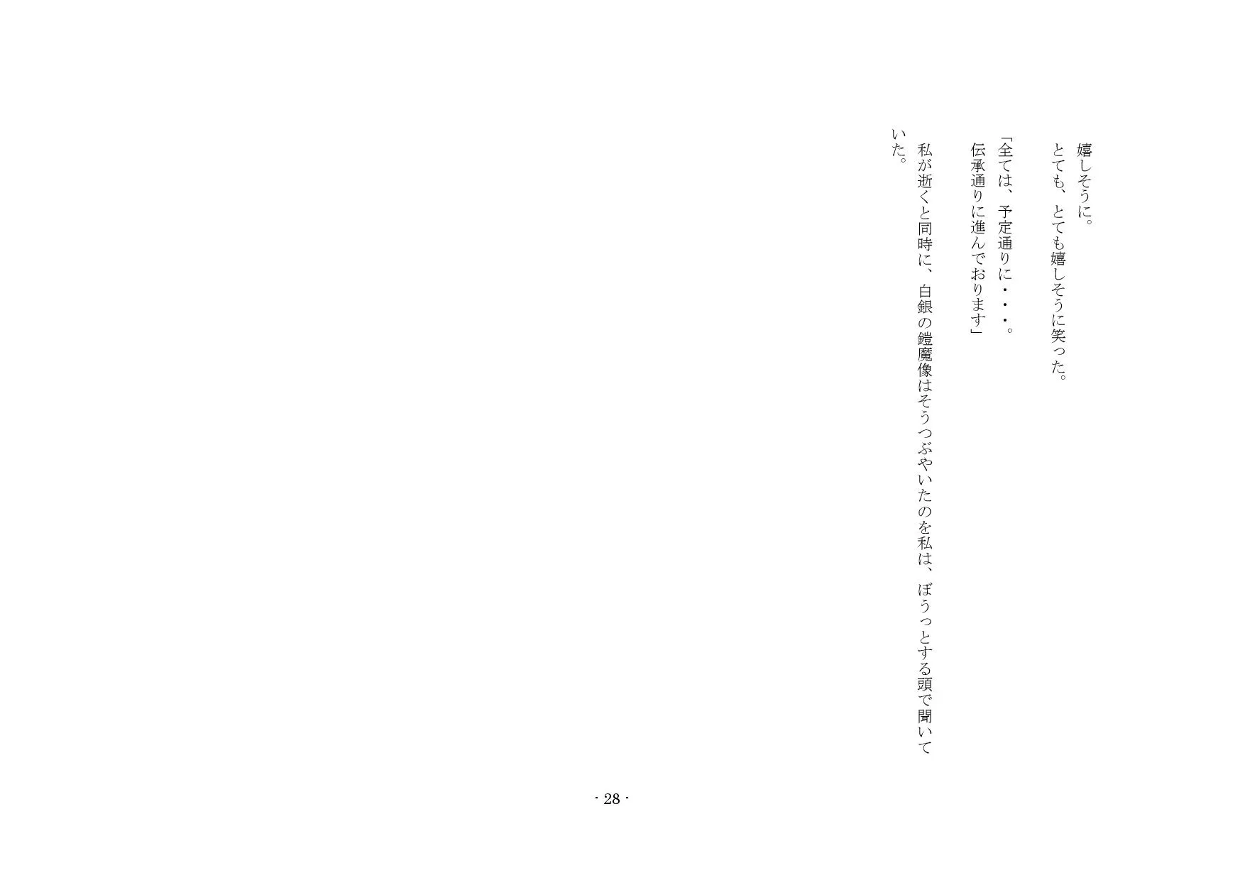 勇者は負けたら性転換! - 26ページ