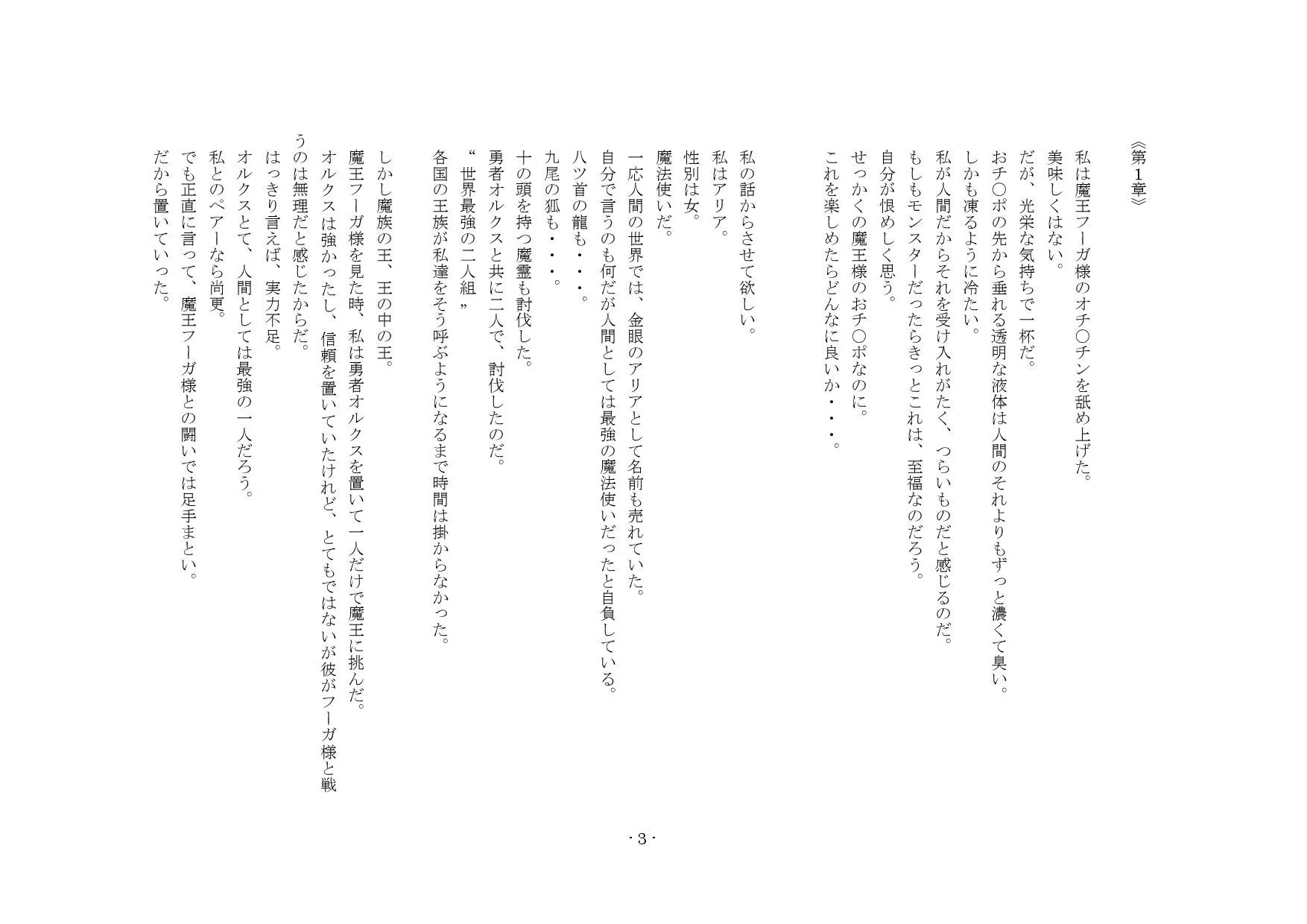 勇者は負けたら性転換! - 27ページ