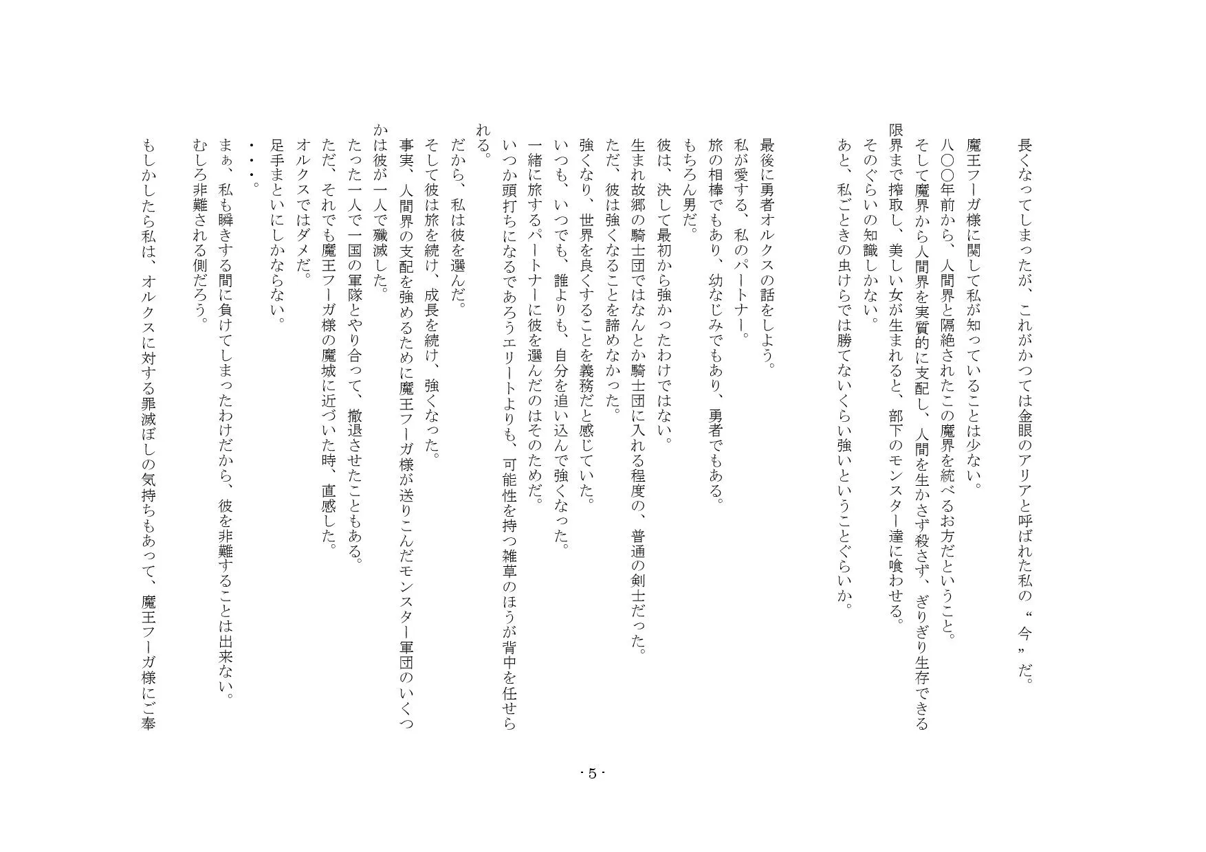 勇者は負けたら性転換! - 29ページ