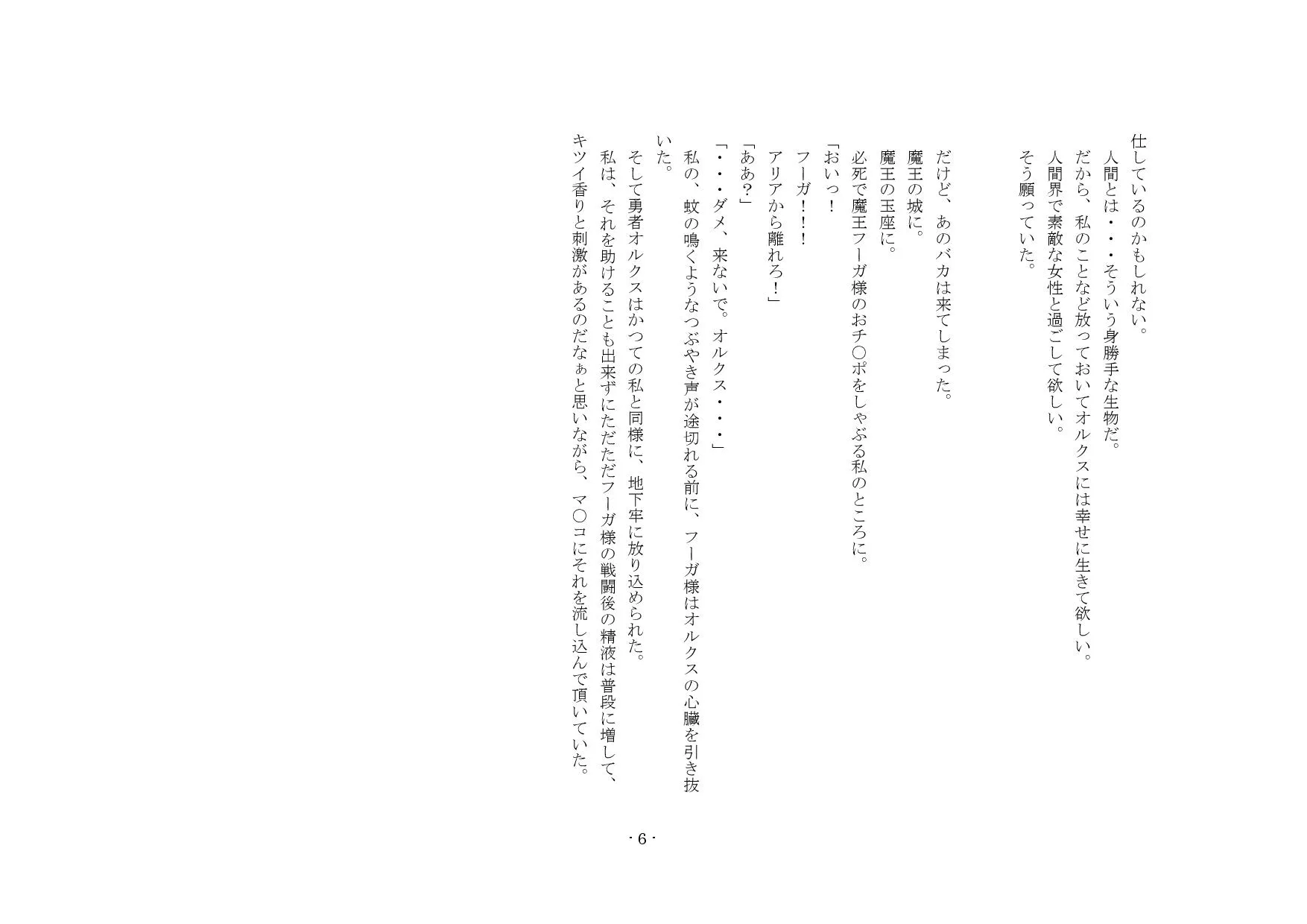 勇者は負けたら性転換! - 30ページ