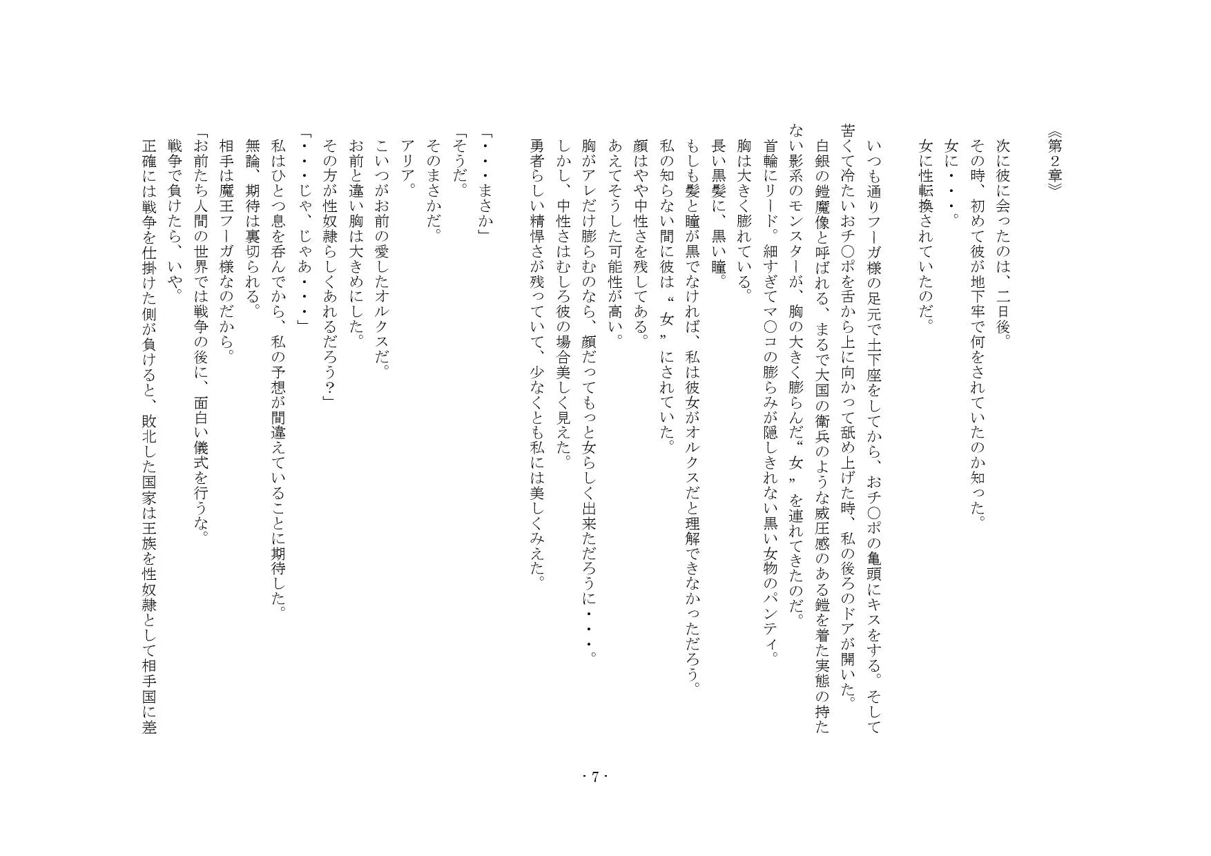 勇者は負けたら性転換! - 31ページ
