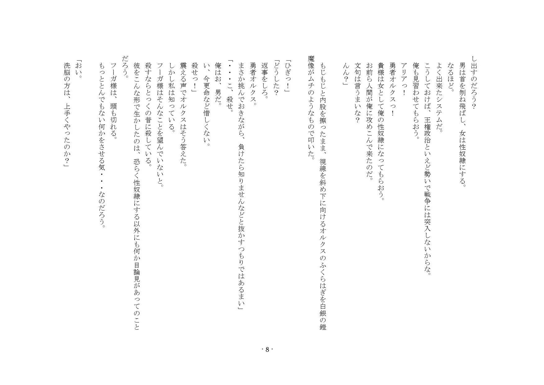 勇者は負けたら性転換! - 32ページ