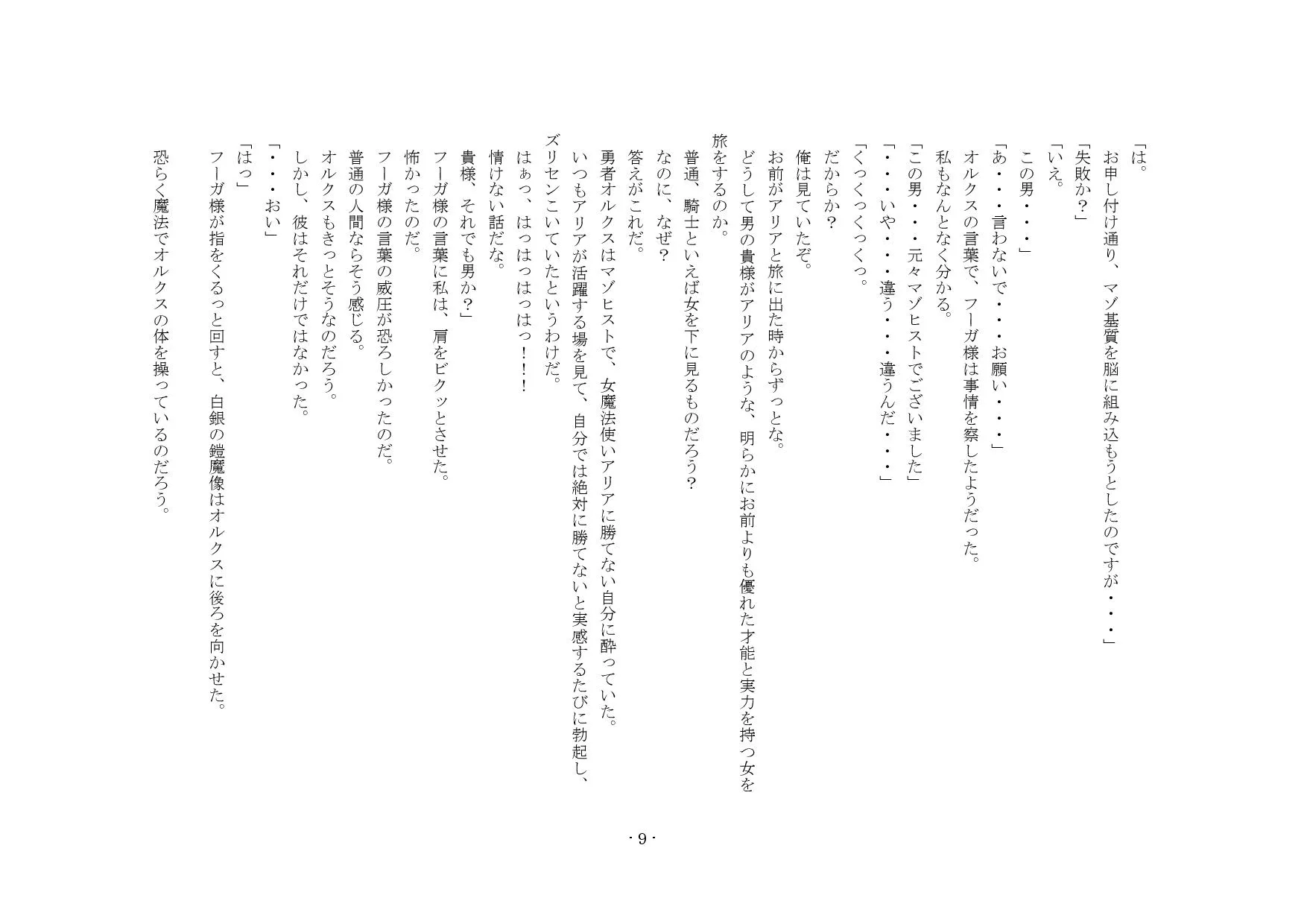 勇者は負けたら性転換! - 33ページ